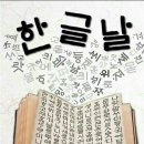 10/09(수) 한글날 이미지