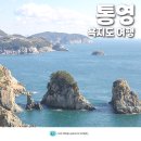 통영 욕지도 배편 삼덕항 욕지도 여행 준비