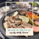 대구 북구 - 태전동 칠곡 대학로 가성비 맛집 추천 냉삼 전문점 또간집 ‘민지네’ 후기