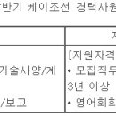 (05월 29일 마감) (주)케이조선 - 영업 경력사원 모집공고 이미지