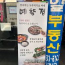 노원역 6번출구 | 노원역맛집 예향정 노원, 깔끔한 쌈밥 한정식이라 점심 데이트 코스로 딱!