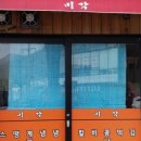 미각분식 - 송파구 마천로51가길 30 | 미각분식