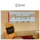 감성커피 - 남동구 논고개로123번길 35 | 감성커피
