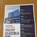 2023년 인천힘찬종합병원 신규간호사 채용 이미지