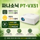 버드내노인복지관 강당 | 인천 송도 노인복지관 파나소닉 PT-VX51 빔프로젝터...때 화면이 어둡고 흐리게 나올 때 수리(AS) 후기