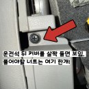 카폼 | 카니발 전동시트 고장 수리(셀프 다이) 난이도 쉬움