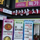 영진포차