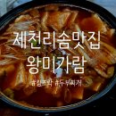 왕미가람