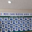 학군단장 이.취임식 참석보고 이미지