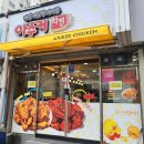 아주커치킨문흥1점