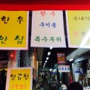 강원정육점