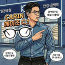 일공공일 안경원 | [카린/구로]오류동 안경 CARIN 헤이즈 가벼운 뿔테 추천 후기