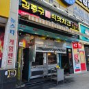 김종구식맛치킨전기바베큐옛날통닭 고양원당점 이미지