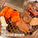 (주)세광 | 을지로입구역 근처에 있는 세광양대창 을지로점 모둠구이 후기