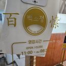 이유다이어트약수점 | 약수역 혼밥 점심 맛집 백소정 냉소바 돈카츠 추천