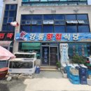 거문도 맛집 이미지