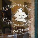 디저트 가게 로고 디자인 제작 후기 스페인 마드리드 &lt;K-ATCARON&gt;
