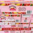 (주)삼양만나취영루 | 코스트코 2월 26일 주말 추가 할인상품 마지막주 세일품목 식품 추천