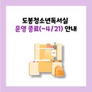 도봉청소년독서실 이미지