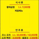 [충주] 갱고개 일번지/충주 갱고개일번지/오마카세...내돈내산/찐솔직후기/주차정보/영업정보/메뉴정보