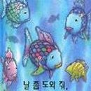 무지개물고기 이미지