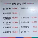 풍년관설렁탕 | 풍년관설렁탕 특설렁탕, 도갈탕