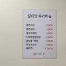큰뼈감자탕 본점 | 방이동 감자탕 맛집 | 얼큰본가연품뼈해장국 24시 본점 솔직 후기