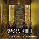 교촌치킨상모점 | 구미 상모동마사지 : 힐링투게더 (재방문 후기)