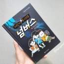 백기준 | 절도뤼팽이 남긴 수수께끼 암호를 풀어라! <어린이 수사대 넘버스 1. 절도뤼팽의 등장>