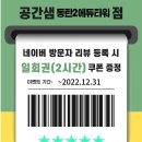 공간샘스터디카페오피스동탄2에듀 이미지