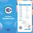 대구 학교 기념식 행사, 대구광명학교 개교 80주년 기념식 후기
