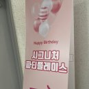 CU의정부행운점 | 의정부 돌잔치 시그니처파티플레이스 민락점 방문 후기