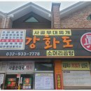 강화맛집 강화도 진 한우곰탕 후기