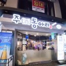주동아리 이미지
