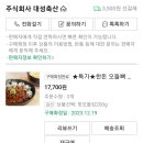 대성축산유통 | 대성축산, 매콤한 오돌뼈 핫오돌킹 내돈내산 후기