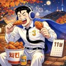 충만치킨연향 | 2025.11월 치킨리뷰(충만치킨, 교촌치킨)