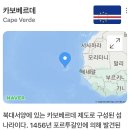 카보베르데의 동점골 이미지