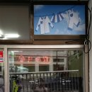 크린빌 세탁 이미지