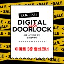 동면 만천LH아파트 경로당 | 춘천 동면 만천리 휴먼시아(만천주공)아파트 탱크 RT301 보조키형 디지털 도어락 설치