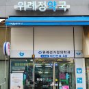 송파정약국 이미지