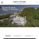웨이브글램핑 이미지