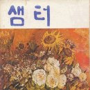 샘터 이미지
