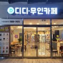 디디커피 이미지