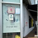 제주순옥이네명가 | 제주 순옥이네 명가 공항 근처 물회 전복뚝배기 전복죽 맛집 웨이팅 주차 내돈내산