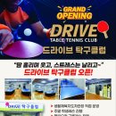 최경숙 | [공지] 드라이브탁구클럽 개업식 후기