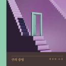 PS_휘파람3 | 난 여전히 아름다움은 개인의 정신병이라고 믿는 사람이다.