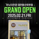 이노티안경 대전 용산호반점 이미지