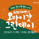 오 그린데이