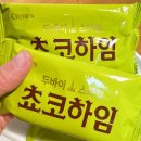 하임식품 | 크라운제과 신상 두바이 스타일 쵸코하임 후기｜피스타치오 두바이 초콜릿 과자 초코하임 칼로리 영양정보