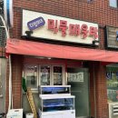 다정이네민물매운탕 이미지